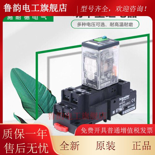 施耐德 正品RPM22BD RPM22P7 RPZF2 功率型继电器 底座 15A 宽8脚