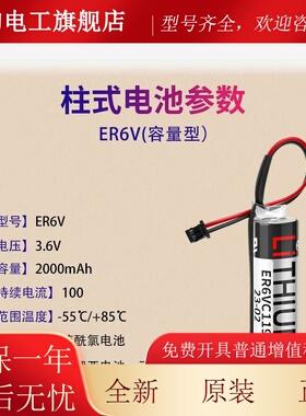 原装ER6V/3.6V电池ER6VC119A/ER6VC119B CNC三菱M70系统驱动电池