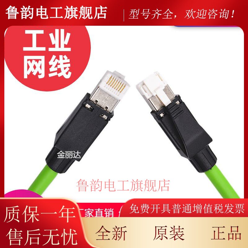 Profinet网线 EtherCat网线高柔工业交换机线缆兼容西门子8芯网线