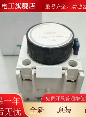 延时触头 LADTO 接触器模块 LADT0 通电延时 0.1-3S 延时头