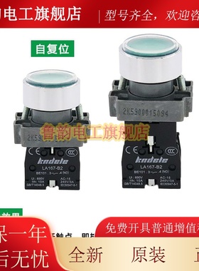 科耐达户外防水防尘防油带罩按钮开 关LA167-B2-BAF31 BAF42 BAF5