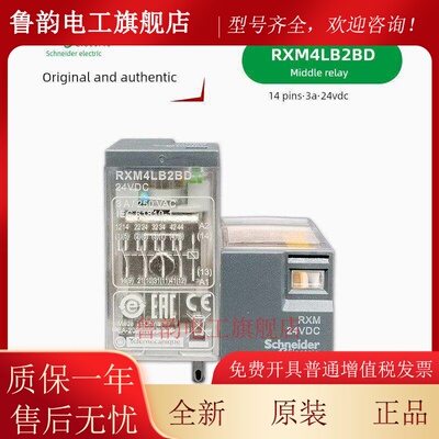 施耐德Rxm4Lb2Bd中间继电器Rxm24Vdc继电器小14针Dc 24V 3A