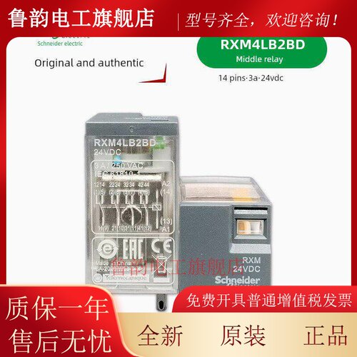 施耐德Rxm4Lb2Bd中间继电器Rxm24Vdc继电器小14针Dc 24V 3A