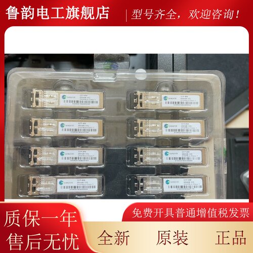 全新深信服信锐0G-万兆多模光模块SFP10G-8MM8SIC50 501nm 300m