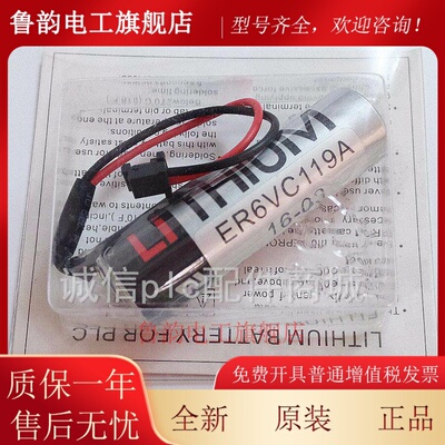 三菱M70系统 ER6VC119A ER6VC119B/3.6V CNC电脑锣加工中心电池