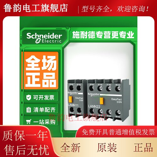施耐德交流接触器辅助触头触点LANN11N电梯20N22N13N40N1开1闭04N