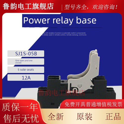 继电器底座SJ1S-05B底座RY1S-05B适配RJ1S-CL-D24 -A220继电器