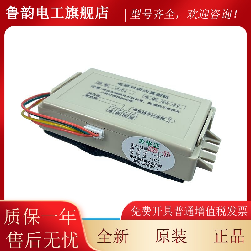 通用电梯无线对讲机轿厢内置副机N-FJ话机三五方通话器对讲机副机