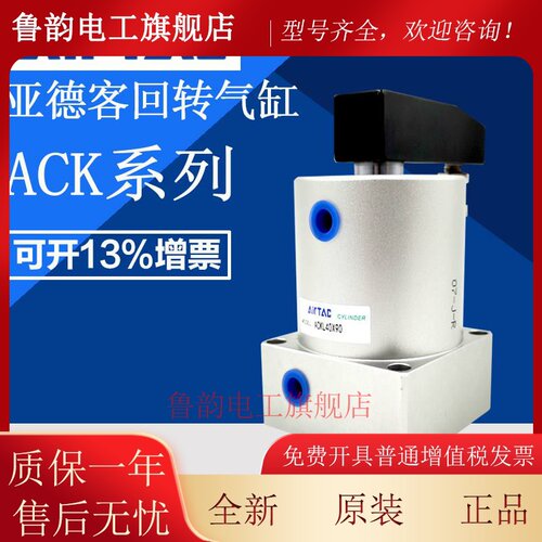 ACKL亚德客AIRTAC转角气缸ACKR/L25X90/32X90/40X90/50X90/63X180
