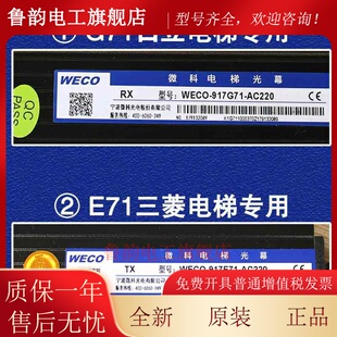 微科光幕weco-917e71-ac220日立电梯917G71三菱二合一电源盒配件