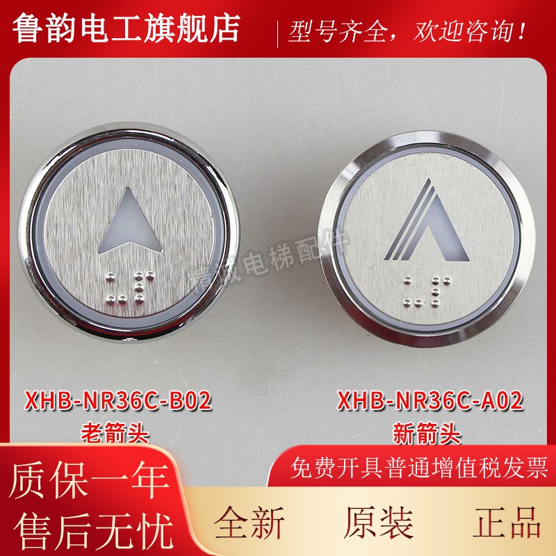 R36C杭州奥电梯按钮新款XHB0-NR36C-A02 BB02 C02 R34V3.西.0ZEL