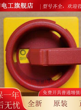 原装ABB隔离开关附件 红-黄 圆形手柄 OZ331SPRY