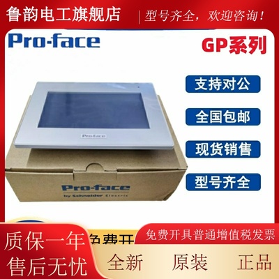 普洛菲斯触摸屏PFXGP4402WADW PFXGP4502WADW Pro-face