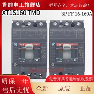 原装ABB塑壳断路器XT1S160 TMD63 FF XT2S160 TMA32-320 80A 40A