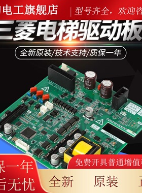 上海三菱控制柜驱动板 P203781B000G01/G11 凌云菱杰全新电梯配件
