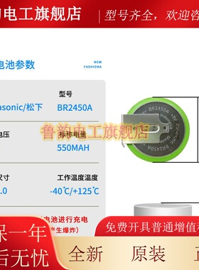 松下BR2450A电池3V耐高低温CR2450HR人机界面触摸屏电子BR2477A