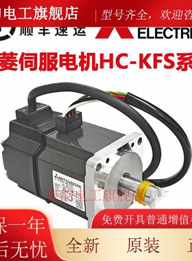 三菱伺服电机 HC-KFS053/13/23/43/73/KFS053B/13B/23B/43B/73B