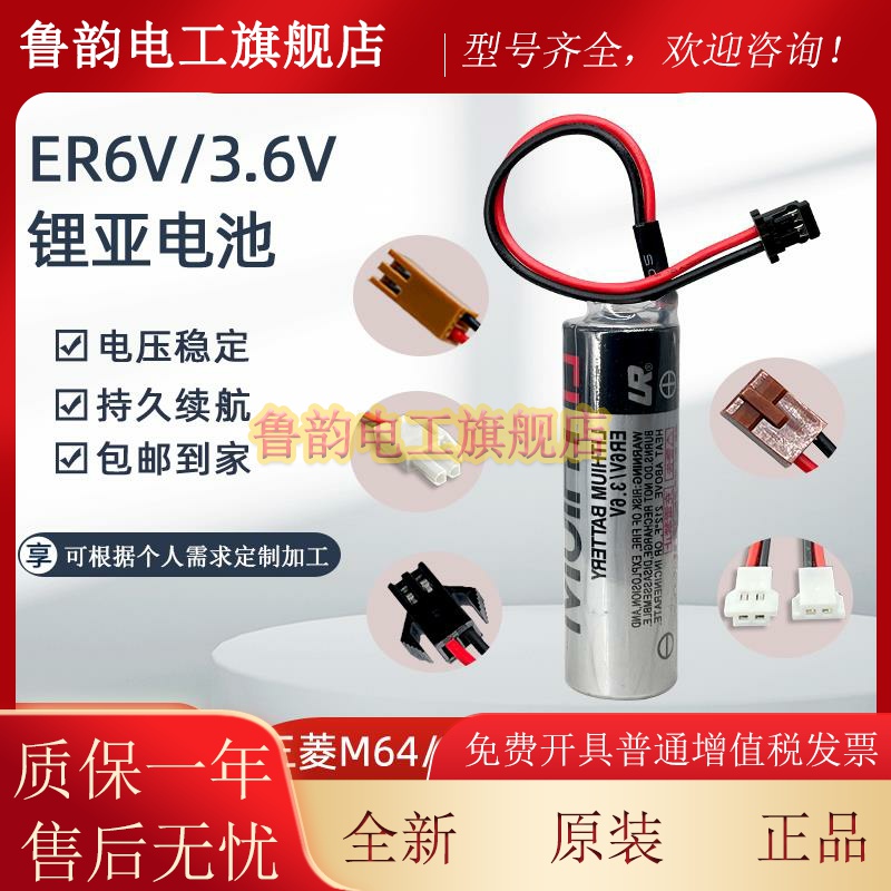 广数伺服器3.6V锂电池ER6V三菱驱动器 台达数控机床 汇川加工中心