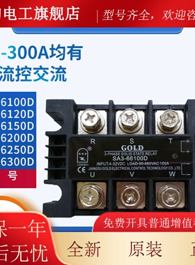固特GOLD三相固态继电器SA366300D直流控交流SA366200D SA366250D