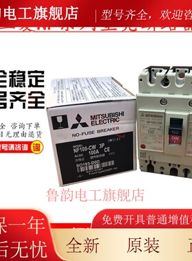 原装正品三菱塑壳断路器NF63-CV 3P 10A16A20A30A32A40A50A63A