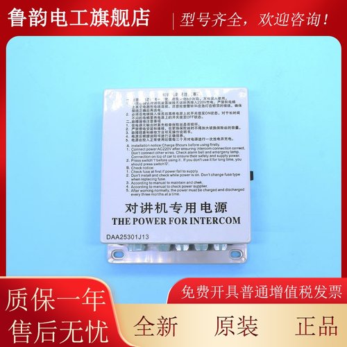 奥的斯电源DAA25301J13 电梯对讲机专用应急电源电池XAA25302AC15