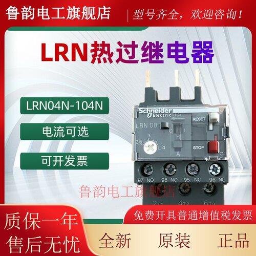 正品施耐德热过载保护继电器LRN14N配LC1N热过载配LRN02N LRN322N