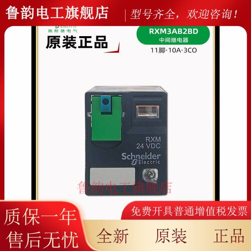 施耐德RXM3AB2BD 11脚继电器 RXM24VDC中间继电器 直流24VDC 10A