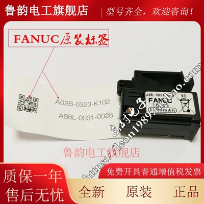 原装发那科A98L-0031-0028 A02B-0323-K102 1750mAH FANUC电池
