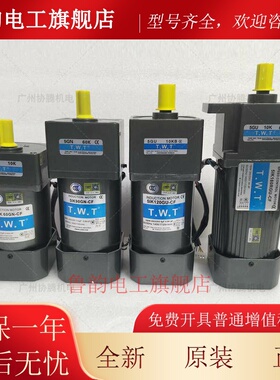 TWT东炜庭交流调速减速机电机5IK60RGN90/120/150/180RGU-CF马达