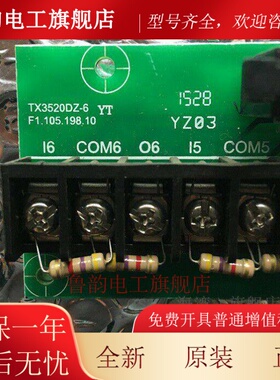 泰和安TX3016A多线控制盘TX3520DZ-6接线端子板消防报警控制器