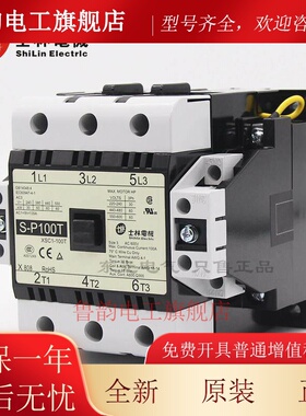 台湾士林电机交流接触器S-P100T125T150TAC220V单相三相380v正品