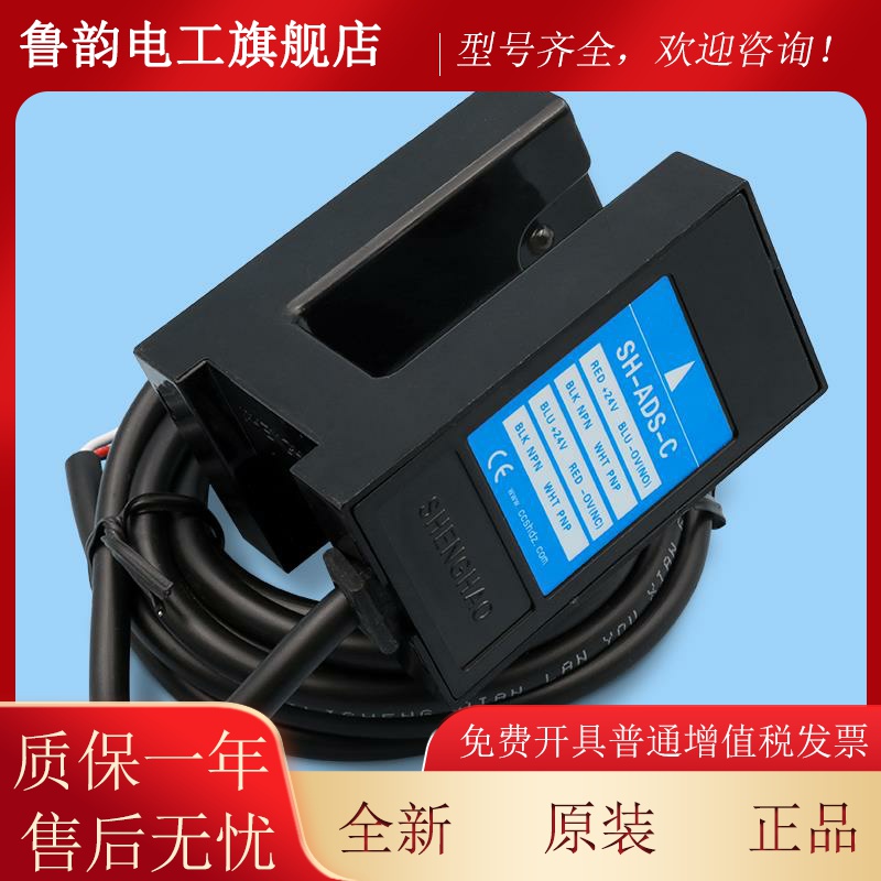 SH-ADS-C富士达电梯平层感应器光电ADS-7 SGD-ADS-2 SSGD-1L 5LHM