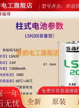 原装SAFA帅福得LSH20 3.6V功率型1号D LS33600 PLC工控编程锂电池