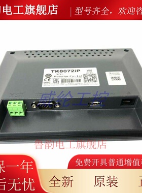 威纶屏TK8072iP TK6072iP TK6071iQ TK6071iP TK8071iP MT8052iP