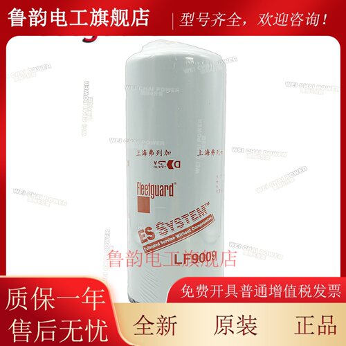 LF9009弗列加机油滤芯53C0053康明斯340154机油格P553000机滤正品