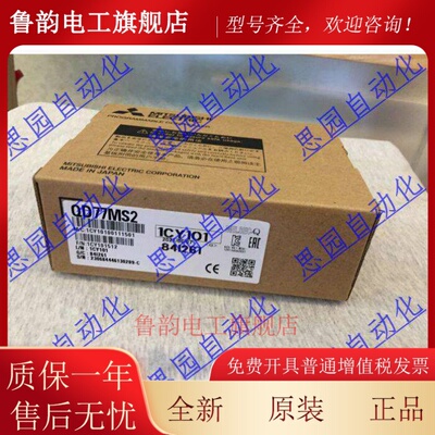 三菱Q系定位模块QD77MS2/QD77MS4/QD77MS16简单运动控制单元模组