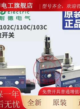 原装全新施耐德限位开关行程开关XCJ-102 XCJ102C XCJ103C XCJ110