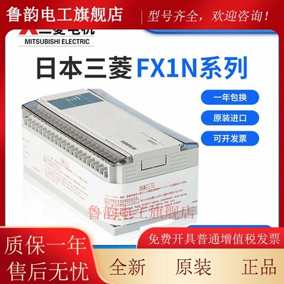 原装三菱PLC可程式设计控制器 FX1N-60MR-001 40MR 24MR 14MR/MT