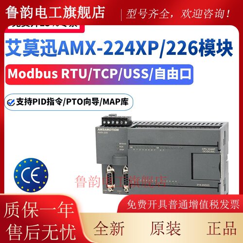 艾莫迅AMX-200PLC CPU224XP/226CN模拟数字量可程式设计控制器工