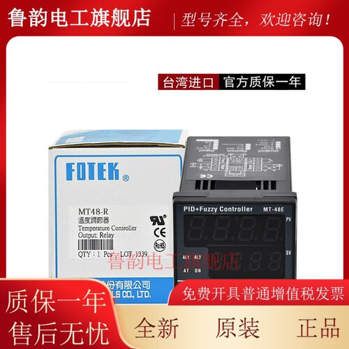 原装正品FOTEK温控器MT-48-R-E MT48-V-E台湾阳明智能数显温控仪