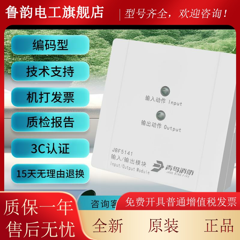 北大青鸟JBF5141A输入输出模块 控制模块 JBF5143A输出模块 现货