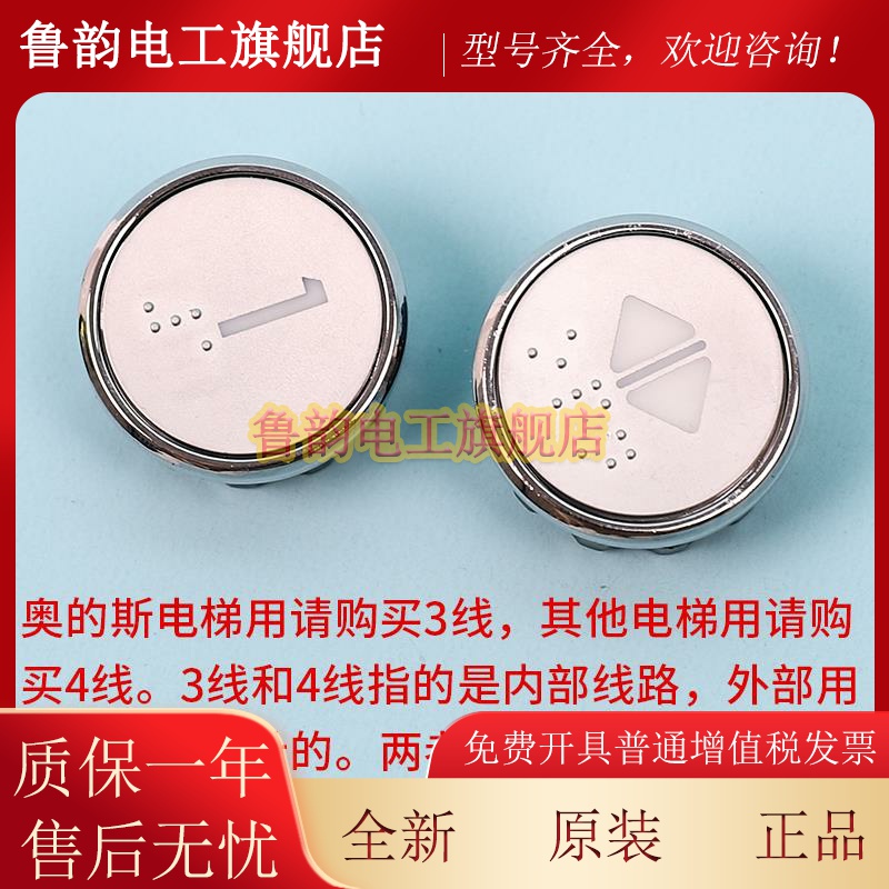 电梯按钮BR32A B圆形带盲文按键适用西子奥的斯杭州西奥配件