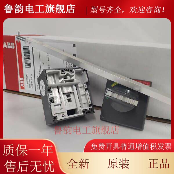 ABB XTmax塑壳可调加长旋转手柄 - RHE适用XT2,XT4柜外操作机构