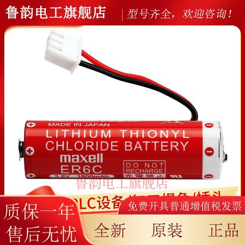 MAXELL万胜ER6C/3.6V锂电池适用三菱FX2N/1N PLC伺服设备F2-40BL