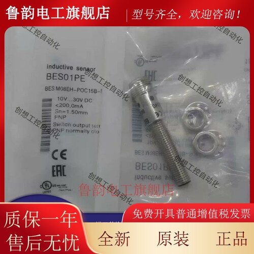 巴鲁夫 电感式接近开关BES01PE BES M08EH-POC15B-S04G质保1年