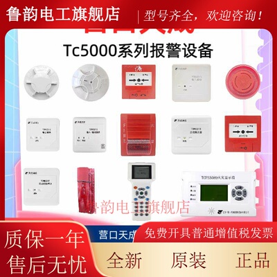 营口天成烟感TC5131烟感点型光电感烟探测器TC5000系列通用
