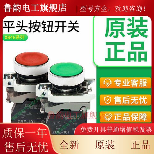施耐德按钮开关XB4BA31 XB4BA42 ZBE101 ZBE102启动停止按钮