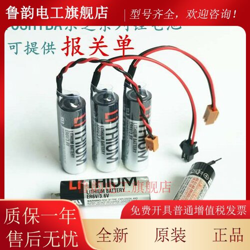 日本东芝 ER6V /3.6v ER6VC119A /119B ER6VCT ER6VC3N锂电池