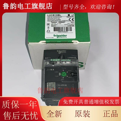 LUCB1XB LUCB1XBL LUCB1XES LUCB1XFU 施耐德启动器 0.35→1.4A