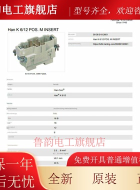 HARTING 09380182601 Han K 6/12 18芯 公头 重载连接器 哈丁浩亭